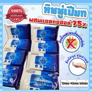 Alcohol Wipes ทิชชู่เปียก ทิชชู่ผสมแอลกอฮอล์ 75 % 80แผ่น ถูกที่สุด ผ้าเปียก กระดาษเปียก ทิชชู่เปียก