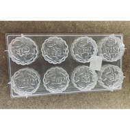 8 in 1 Acuan Jelly Mould - Mooncake Hua Hao Yue Yuan 成对8粒 花好月圆模具 菜燕果冻月饼模型  - JT5415