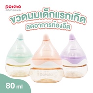 Potato - ขวดนมสีชา PPSU ขวดนมสุขภาพลดอาการท้องอืดสำหรับเด็กทารกแรกเกิด BPA FREE (PPSU) 80 ml