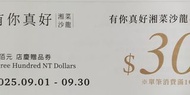 9月份有你真好沙龍湘菜  台南五妃店