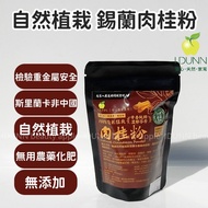 Experience Safe 100% Natural Cinnamon Powder 80g Zipper Bag, Ceylon Planting, International Strict F