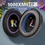 熱賣 小羊皮適用Sony索尼WH-1000XM4耳機套1000xm4耳罩耳機海綿套耳套
