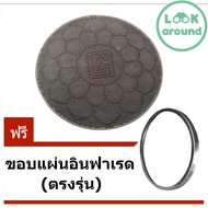 LookAround  Lucky flame แผ่นอินฟาเรด 7นิ้ว ฟรี ขอบแผ่นอินฟาเรด คุ้มมาก