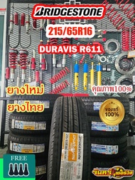 ยาง BRIDGESTONE 215/65R16 DURAVIS R611 ยางใหม่ปี24 ราคาต่อ1เส้น