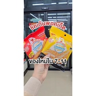 POCKET SANDWICH HALAL 7E THAILAND 🇹🇭