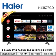 【Haier海爾】43型 FHD Android 11.0 聲控液晶顯示器 H43K7FGD(不含基本安裝)