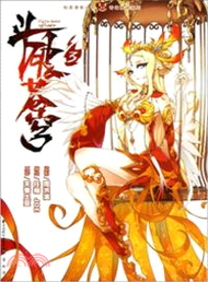 鬥破蒼穹3（簡體書）