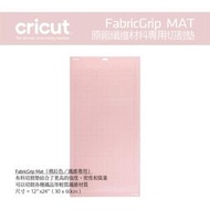 Cricut FabricGrip Mat 原廠切割墊（桃紅色大板）／纖維布料切割墊 Cricut Maker 3
