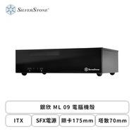 銀欣 ML 09 電腦機殼 (ITX/SFX電源/顯卡175mm/塔散70mm)-SST-ML09B