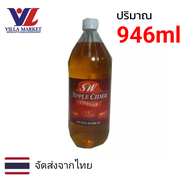 S&amp;W Apple Cider Vinegar 946ml น้ำส้มสายชู น้ำส้มสายชูสกัด ACV