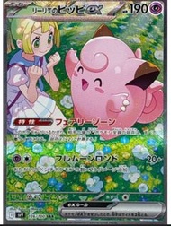 收收收日版莉莉艾的皮皮 EX Sar寶可夢卡牌