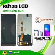 หน้าจอ LCD Oppo A76 A36 พร้อมทัชสกรีน จอ+ทัช แถม กาว ฟิล์ม ไขควง