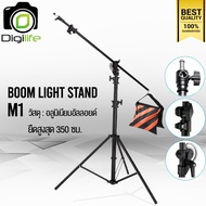 Light Stand Boom M1 ( วัสดุอลูมิเนียมอัลลอยด์ ) - รับน้ำหนัก 8กก. - สูงสุด 350 ซม. ขาบูม