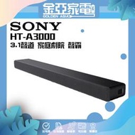 【SONY索尼】HT-A3000 3.1 聲道單件式揚聲器