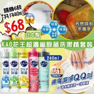日本 KAO 花王超濃縮除菌洗潔精 240ml (1套6支)(香味隨機)