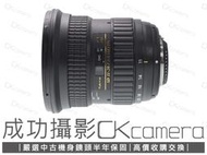 成功攝影 Tokina AT-X DX 11-20mm F2.8 PRO Nikon 中古二手 超值廣角變焦鏡 保固半年