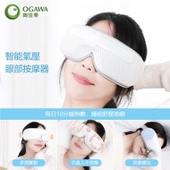 奧佳華OGAWA智能氣壓眼部按摩器OG-3101