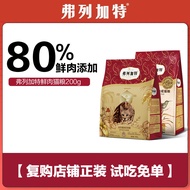 [9.9 Exclusive] Flegate Fresh Meat Cat Food 200g