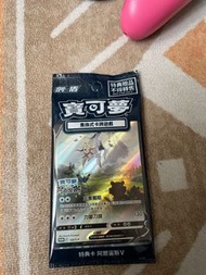 阿爾宙斯特典卡