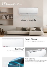 แอร์ แอลจี LG ISC13E (INVERTER R32) (12000 BTU) SEER 17.40 ติดตั้งฟรี! New2024