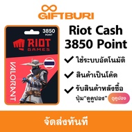 《ส่งไว》Riot Cash TH 3850 Point (เติมเกม Valorant) [มีสินค้าพร้อมส่ง / รับโค้ดทันที]