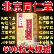 Beijing Tongrentang Jinkui Shenqi Pill Official Flagship Store Genuine Product Hong Kong Version Jin