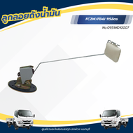 ลูกลอยน้ำมัน เกย์วัดน้ำมัน FC2W/FC4J 115 ลิตร เเบรนด์ HINO No.095MD10007