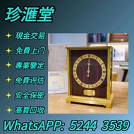 【珍匯堂】免費上門專業評估：空氣鐘 古董鐘 中古鐘 落地鐘 座鐘 懷錶 復古實木掛鐘 銅鎏金鐘 古董機械鐘 積家空氣鐘 jaeger空氣鐘 Jaeger-LeCoultre Atmos Clock 積