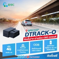 DTC DTRACK-O สำหรับติดรถยนต์ GPS Tracking ฟรีค่า Airtime 1 ปี ติดตั้งฟรีที่ DTC Shop ทุกสาขา