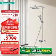 汉斯格雅（Hansgrohe）淋浴花洒 双飞雨240mm顶喷恒温浴缸龙头淋浴管花洒套装 26777007