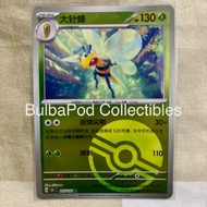 Pokemon TCG Simplified Chinese Beedrill 151 015/151 R Poke Ball Holo Collection 151