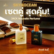 เซตคู่ 30ml.OCEAN + SKY น้ำหอม JACK Nouvelle Perfume