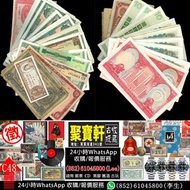 實體門市 免費估價 長期收購 香港紙鈔，舊紙幣，舊錢幣，「光頭佬」伍佰圓，「老鼠斑」、風景紙、大聖書/小聖書（聖經鈔）、「紅屋」「藍屋」、「大棉胎」、「眼鏡架」、「羅馬兵」壹圓、「大金飾」、「大綠鑰匙