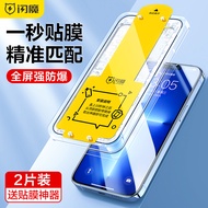 闪魔 苹果13钢化膜 iPhone13Promax手机膜玻璃全屏高清抗指纹全覆盖秒贴防爆贴膜 13/Pro【全屏高清抗指纹^一盖就好】2片