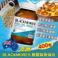 🌈澳洲Blackmores 無腥味魚油丸400粒