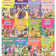 Buku Cerita Bahasa Tamil  / சிறுவர்களுக்கான அற்புதக் கதைகள்