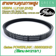 สายพานขับเคลื่อน Gates เกทส์ Power Link SB50020HD 841213/1 ใช้แทนสายพานเดิมรถ VESPA 841213/1 สำหรับ LX125 (2ViE) / Primavera150 / Sprint150 / GTS150 / LXV150 (2ViE-3ViE) / GTS150 4ViE