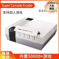 Super Console X cube 復古視頻遊戲機高清機頂盒可攜式電視盒子