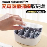 多用途分格收納盒 充電線收納盒傳輸線收納盒 數據線收納盒 電線收納 線材收納 傳輸線收納 集線盒 收納箱 收納盒 充電線盒 收納盒（白色） 儲物盒  [平行進口]