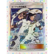 [RANK A] Aether Foundation Employee 151/150 SR SM8b Pokemon Card Japanese(T0342)