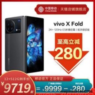 【下單立減280】vivo XFold 5G折疊屏手機全網通 中國移動官旂 vivo x fold 驍龍8Gen1 vi