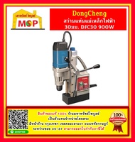 สว่านแท่นแม่เหล็กไฟฟ้า 30มม. 900W Dongcheng  DJC30 สว่านแม่เหล็กไฟฟฟ้า a As the Picture One