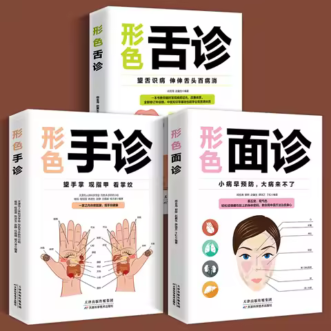 Illustrated tongue diagnosis, hand diagnosis, facial diagnosis, basic theoretical knowledge of tradi