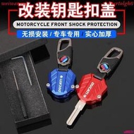 台灣現貨【ZC】適用杜卡迪Monster695/696/795/796鑰匙頭 改裝 Ducati959 車鎖 鑰匙殼 鑰