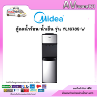 MIDEA รุ่น YL1673S ตู้กดน้ำเย็น-ร้อน-ธรรมดา 3ปุ่มกด