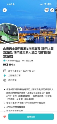 永東巴士來往香港澳門單程票