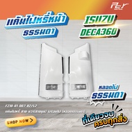 แก้มไฟหรี่หน้า ISUZU DECA 360 พร้อมไฟ แบบธรรมดา-โครเมียม // ราคาต่อข้าง // **ของแต่ง รถบรรทุก รถพ่วง