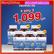 ส่งฟรี [1 แถม 1] AGLAM HERRATIN เฮอร์ราติน วิตามิน บำรุงเส้นผม