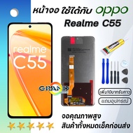 หน้าจอ Lcd Realme C55 จองานแท้ จอ LCD พร้อมทัชสกรีน อะไหล่มือถือ ออปโป้ เรียวมีC55