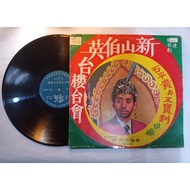 B055 Johor Baeztai Shiping Gui and Wang Baojian Collector's Edition LP Large Vinyl Selected Songs 12